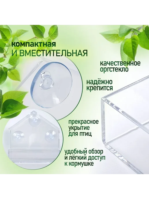 Кормушка для птиц прозрачная 15х6.3х15см Прозрачный, 15x6.3x15 см, фото 4