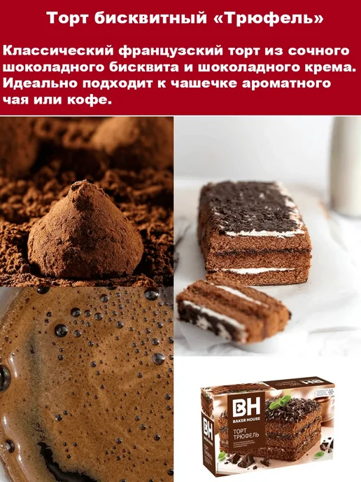 Baker house Торты Бейкер Хаус бисквитые, 7 шт по 350 гр, 7 шт, 350 г, фото 2
