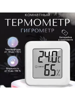 Гигрометр комнатный Berrcom, белый Гигрометр