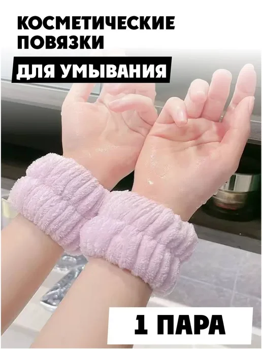 Косметическая повязка, 2 шт. Косметическ. повязка, 2 шт