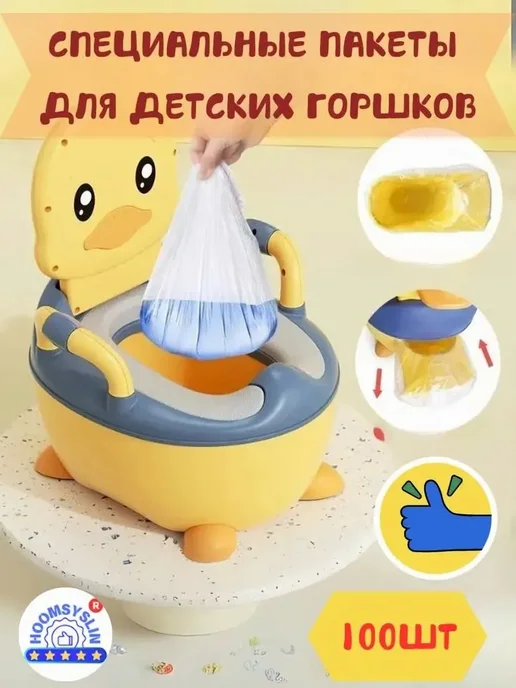 Пакеты для мусора 100 шт, зеленые Детские горшки, 100 шт