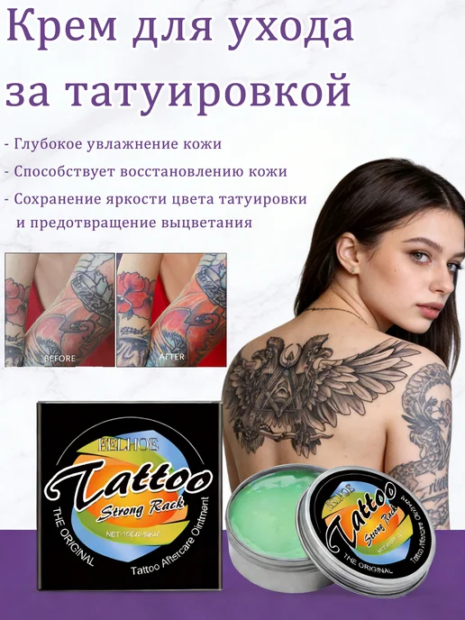 eelhoe Крем для ухода за татуировками, вариант
