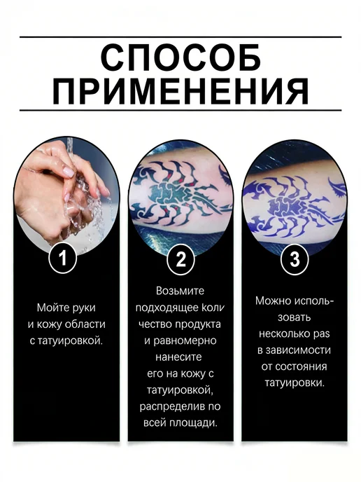 eelhoe Крем для ухода за татуировками, вариант, фото 2