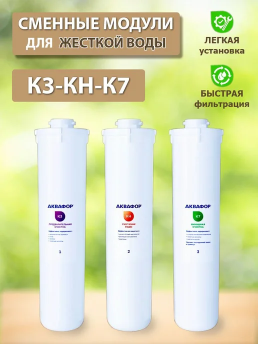 Комплект сменных картриджей для фильтра Кристалл Н К3-КН-К7, белый, фото 2