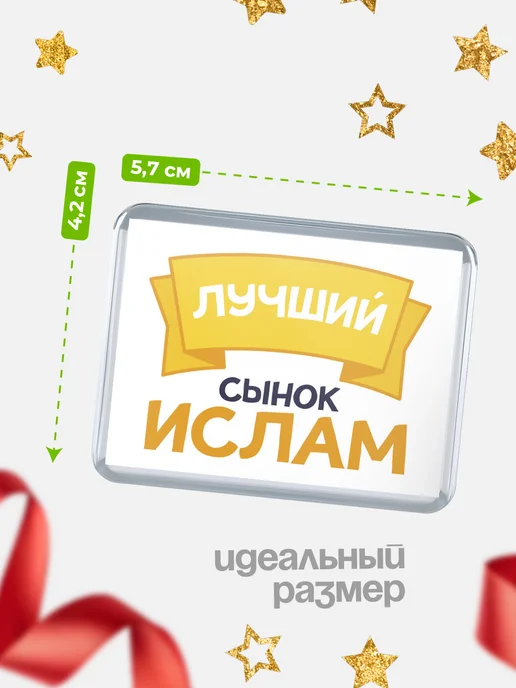 КлассныеШтучки Значок Ты самый лучший сынок Ислам, белый, фото 2