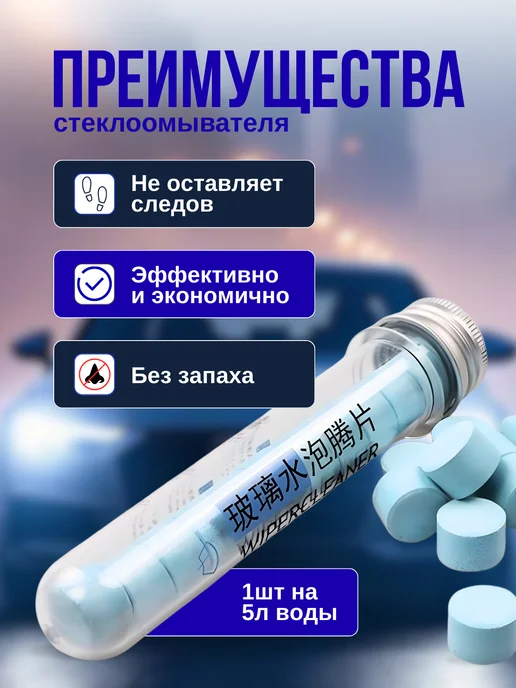 Стеклоочиститель летняя омывайка таблетки 6штук антимошка, 12 шт, фото 2