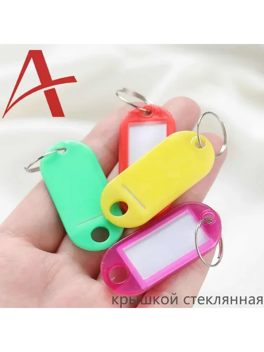 Бирка для ключа 10 шт. Разноцветный пластик, 10 шт, фото 3