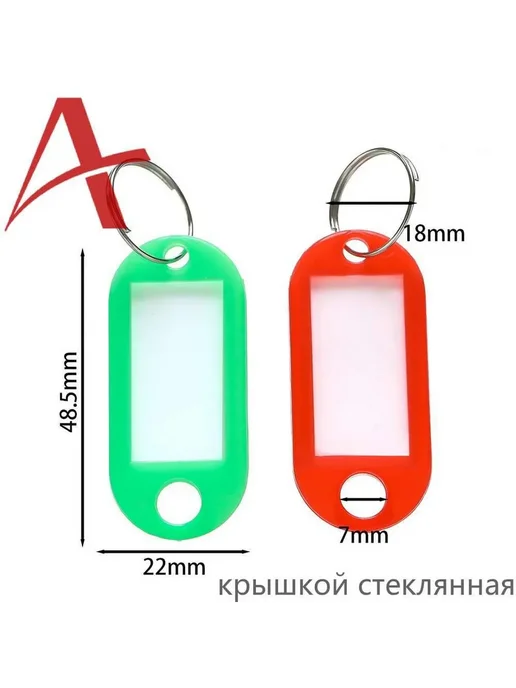 Бирка для ключа 10 шт. Разноцветный пластик, 10 шт, фото 4
