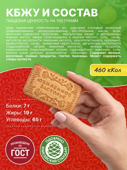 Сладкая АРТЕЛЬ Печенье Юбилейное застолье 390гр, 390 г, фото 2