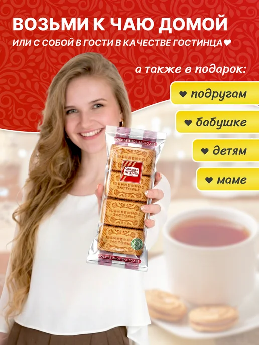 Сладкая АРТЕЛЬ Печенье Юбилейное застолье 390гр, 390 г, фото 3