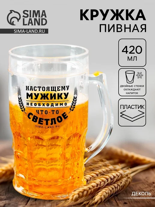 Дорого внимание Пивная кружка-охлаждитель "Настоящему мужику" 420 мл, 420 мл