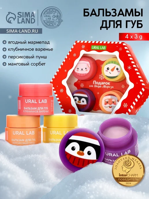 URAL LAB Набор бальзамов для губ 3 г, гигиеническая помада, 3 г