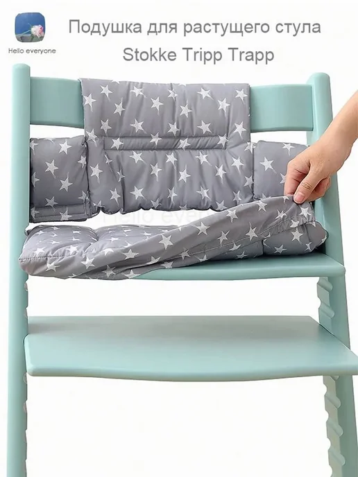 Сидушка Stokke TT для высоких стульев съемный чехол звезды, вариант