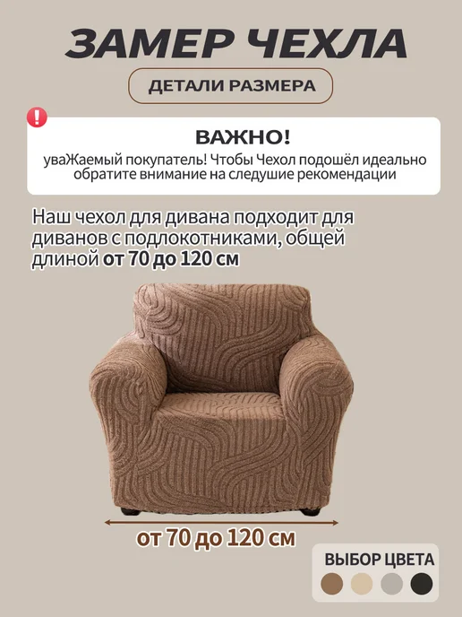 Чехол на диван и кресла микрофибра антикоготь, коричневый, 1 шт, фото 2