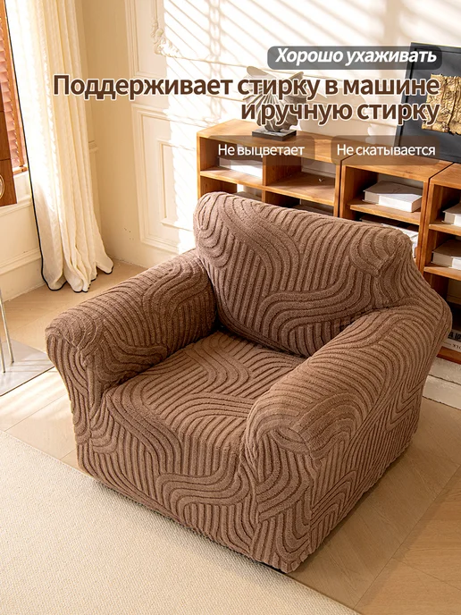 Чехол на диван и кресла микрофибра антикоготь, коричневый, 1 шт, фото 9