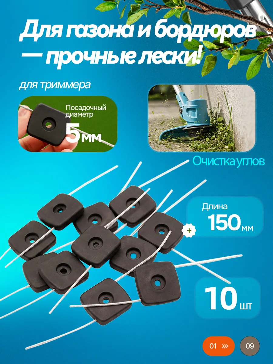 Катушка (10 шт.) для аккумуляторного триммера