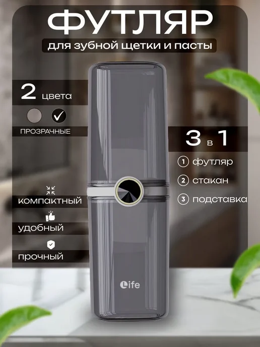 Футляр для зубной щетки и пасты дорожный квадратный, вариант