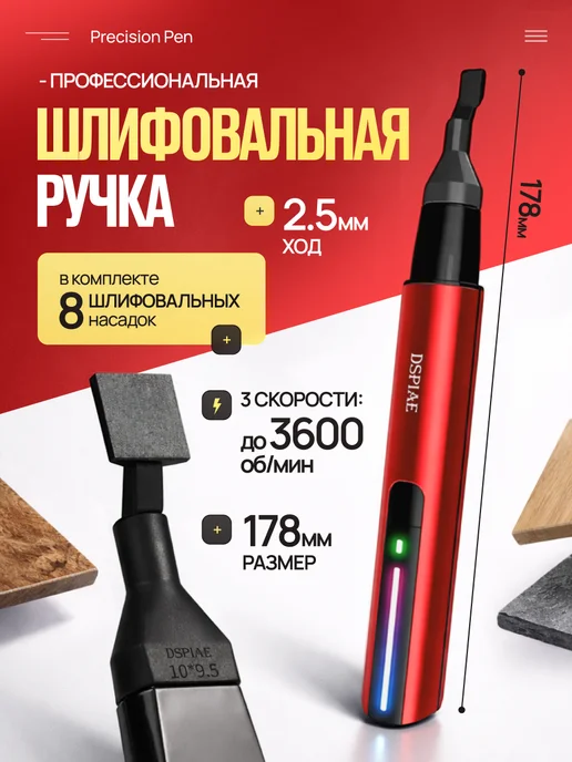 Верити Профессиональная шлифовальная ручка Precision Pen ES-A, красный