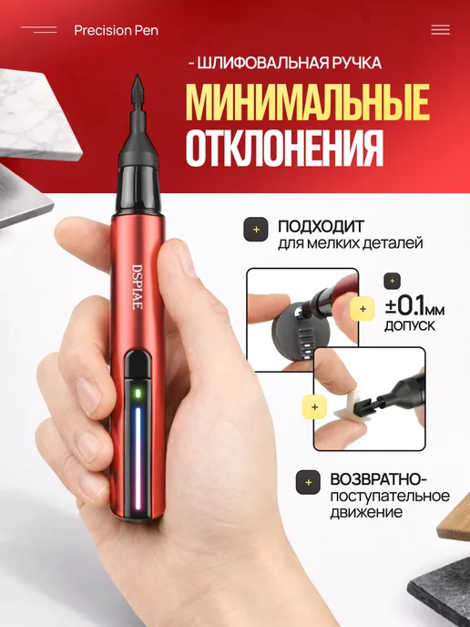 Верити Профессиональная шлифовальная ручка Precision Pen ES-A, красный, фото 2