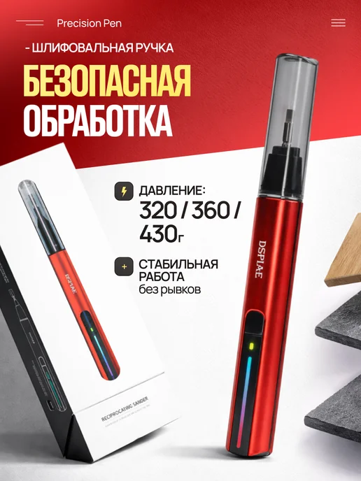 Верити Профессиональная шлифовальная ручка Precision Pen ES-A, красный, фото 5