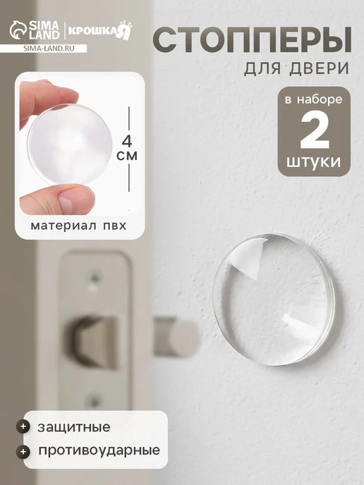 Крошка Я Противоударные мебельные накладки для защиты пола, белый