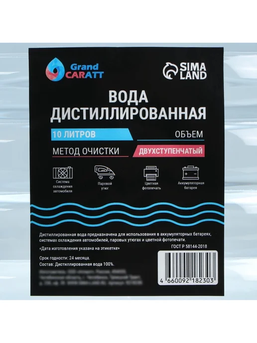 GRAND CARATT Дистиллированная вода 10 литров для хозяйства, 5 л, фото 3