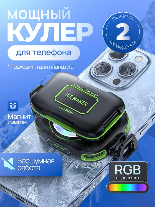 SundriesPlus Кулер беспроводной для телефона игровой с аккумулятором, вариант