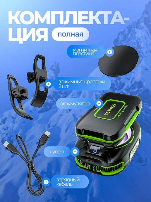 SundriesPlus Кулер беспроводной для телефона игровой с аккумулятором, вариант, фото 5