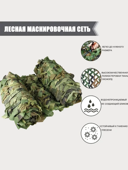 Vividorad Маскировочная сетка 1.5x10 м Лес камуфляжная военная, 1.5x10 м, фото 4