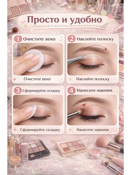 Наклейки для двойного века прозрачные, невидимые, водостойки…, прозрачный