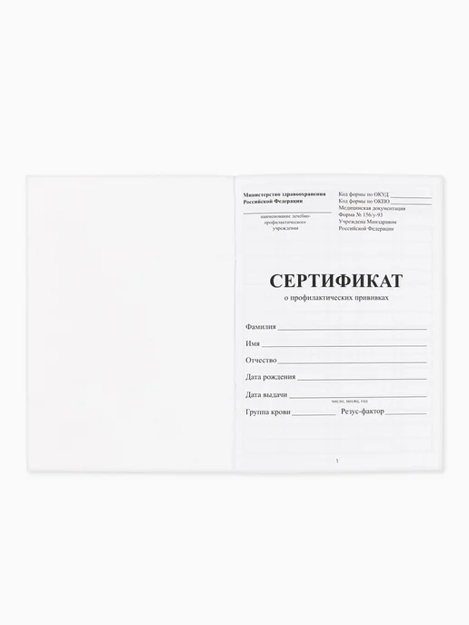 Zeriazor Сертификат профилактических прививок А6 "Девочка", 3 шт, 3 шт, фото 2