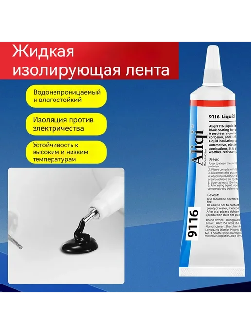 Жидкий изоляционный герметик д я проводов 2 шт черн, 2 шт, фото 2
