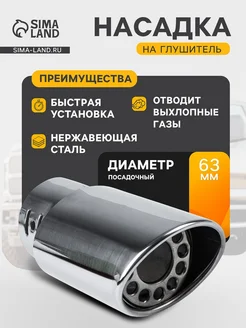 Zeriazor Насадка на глушитель 140×63 мм овальная