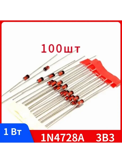 100шт DIP 1 Вт 1N4728A 3V3 1N4728A 3V3, 100 шт, 1 Вт