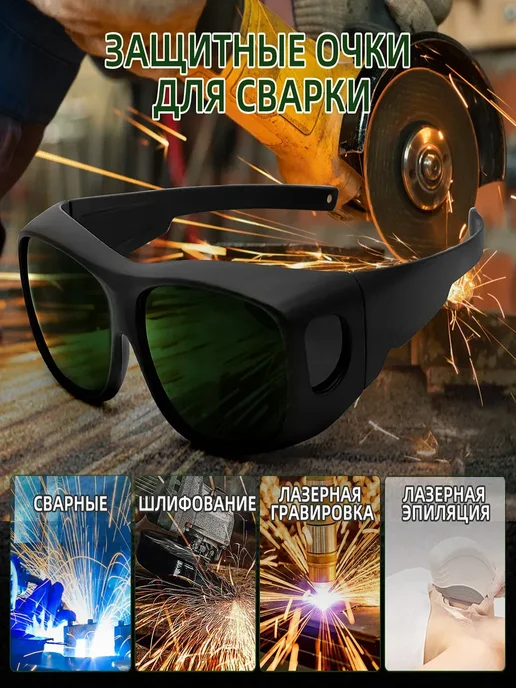 очки для плазменной резки защитой от УФ-излучения, зеленый, фото 2