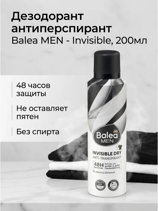 Balea Дезодорант антиперспирант MEN - Invisible, 200мл, 1шт, 200 мл, 1 шт