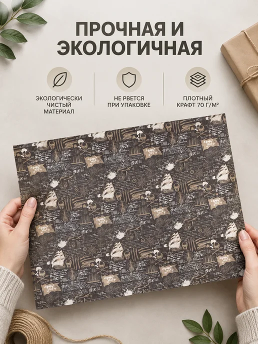 Сима-Ленд & UPAK LAND Бумага упаковочная крафт Морской бой 70х100 см, 70x100 см, фото 2