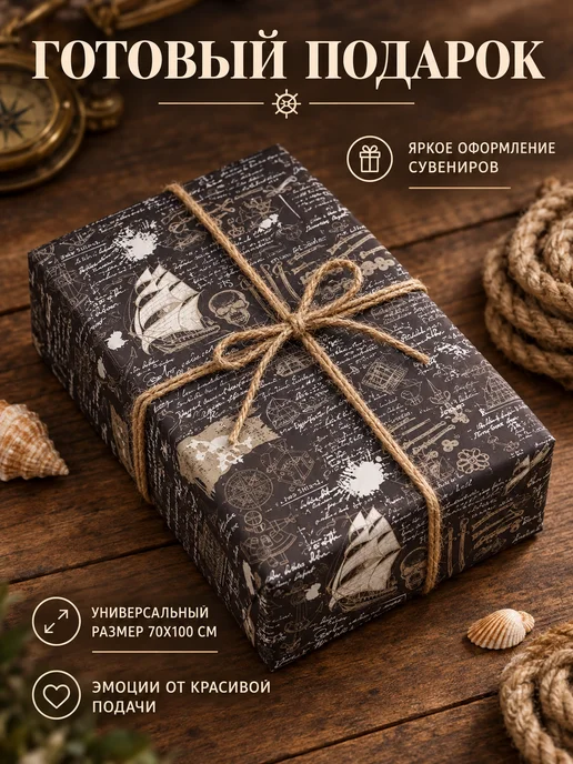 Сима-Ленд & UPAK LAND Бумага упаковочная крафт Морской бой 70х100 см, 70x100 см, фото 3