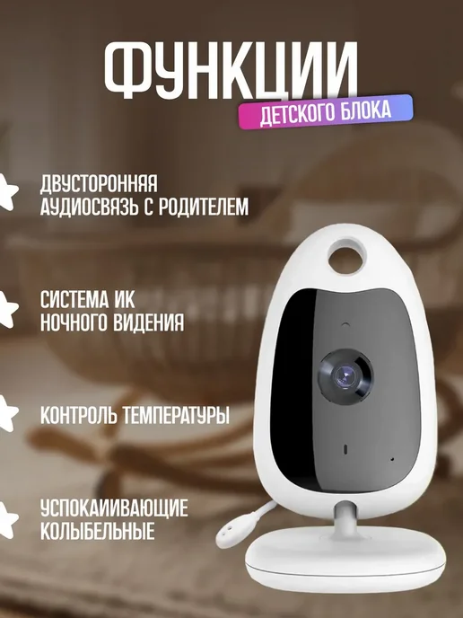 Видеоняня Белый, 2" дисплей, 280м, 280 м, фото 5