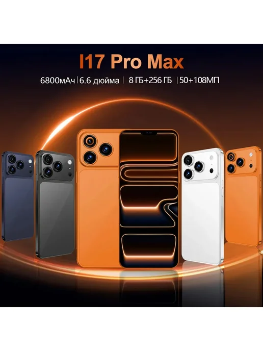 Смартфон Up-summer I17promax（eac） 8/8 ГБ, оранжевый, фото 2