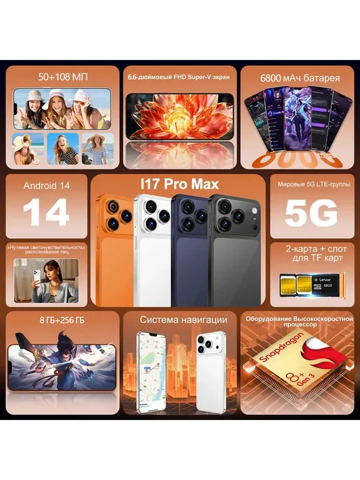 Смартфон Up-summer I17promax（eac） 8/8 ГБ, оранжевый, фото 3
