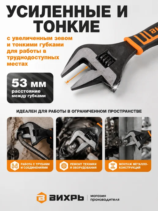ВИХРЬ Разводной ключ с тонкими губками, фосфатированый, 200 мм, 250, фото 2