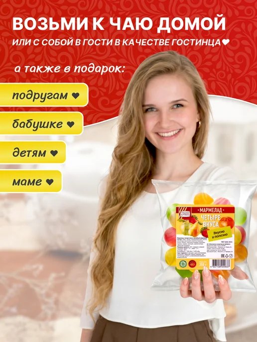 Сладкая АРТЕЛЬ Мармелад 4 Вкуса 350г, 350 г, фото 3