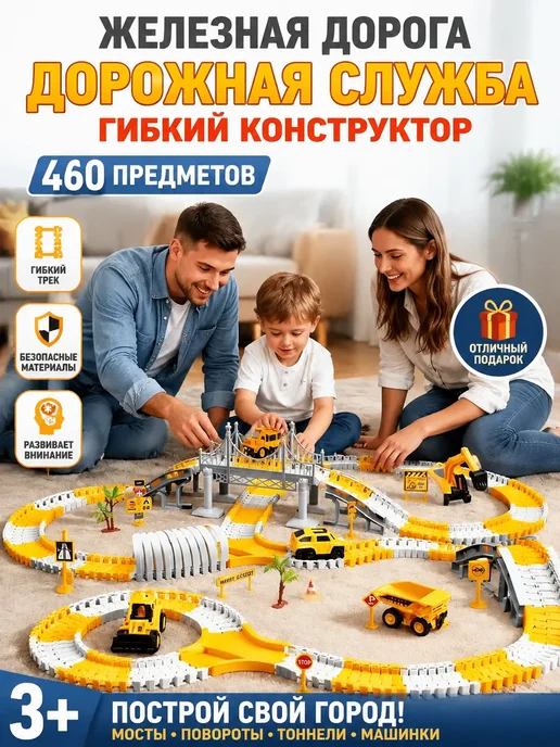 Гибкий автотрек с машинками детский 460 деталей, 600 см, черный
