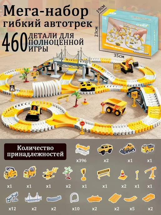 Гибкий автотрек с машинками детский 460 деталей, 600 см, черный, фото 2