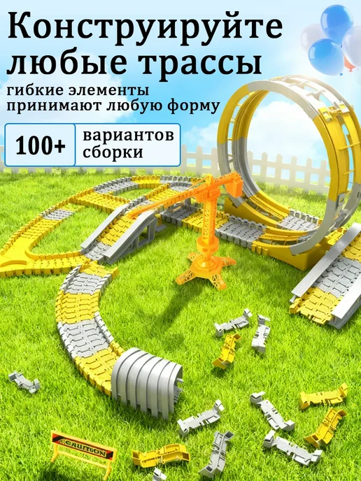 Гибкий автотрек с машинками детский 460 деталей, 600 см, черный, фото 4