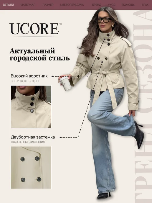 UCORE Тренч укороченный с воротником стойкой, бежевый, фото 2