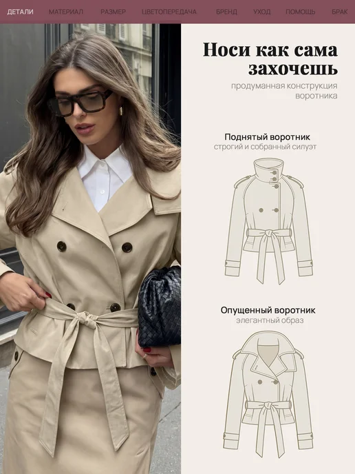 UCORE Тренч укороченный с воротником стойкой, бежевый, фото 4