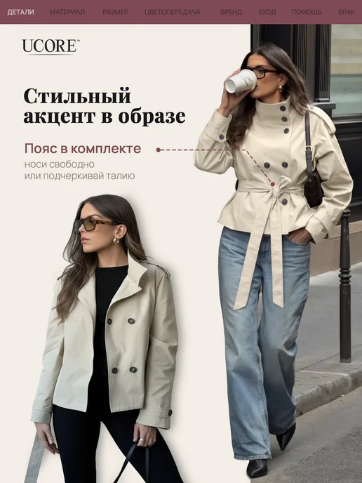 UCORE Тренч укороченный с воротником стойкой, бежевый, фото 5