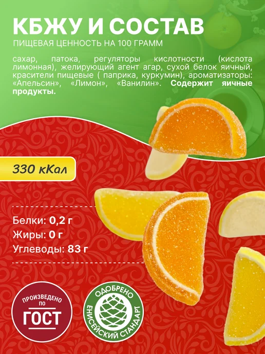 Сладкая АРТЕЛЬ Мармелад Со вкусом апельсина и лимона 300гр, 300 г, фото 2